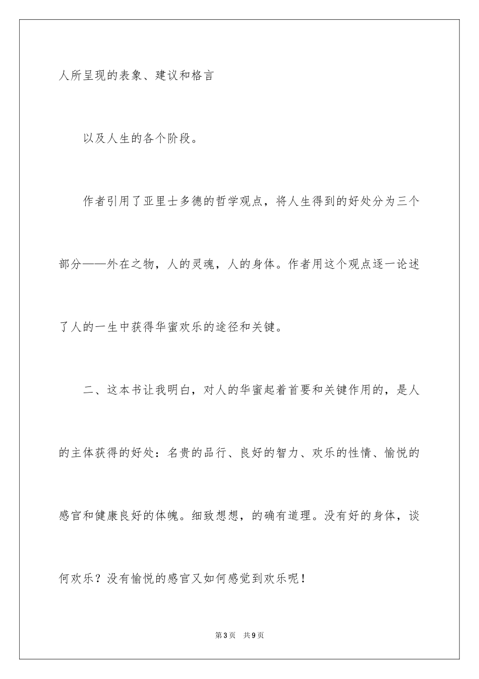 2024人生的智慧读后感_第3页