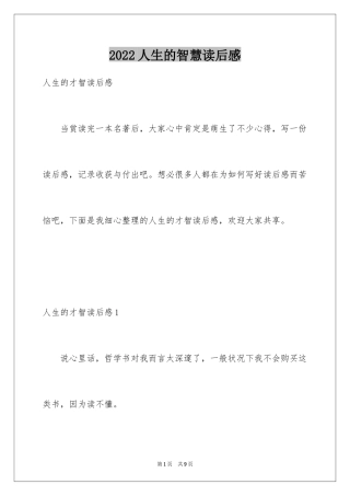 2024人生的智慧读后感
