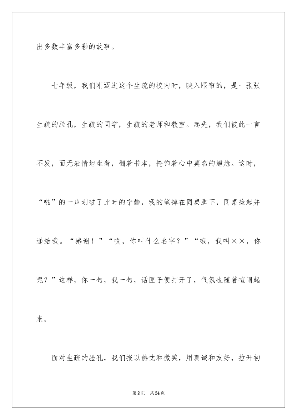 2024优秀初中作文600字_1_第2页
