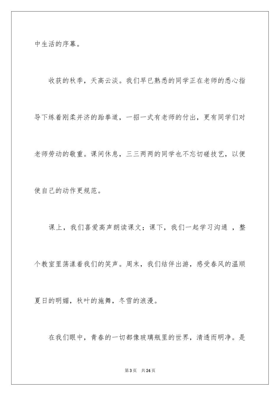 2024优秀初中作文600字_1_第3页