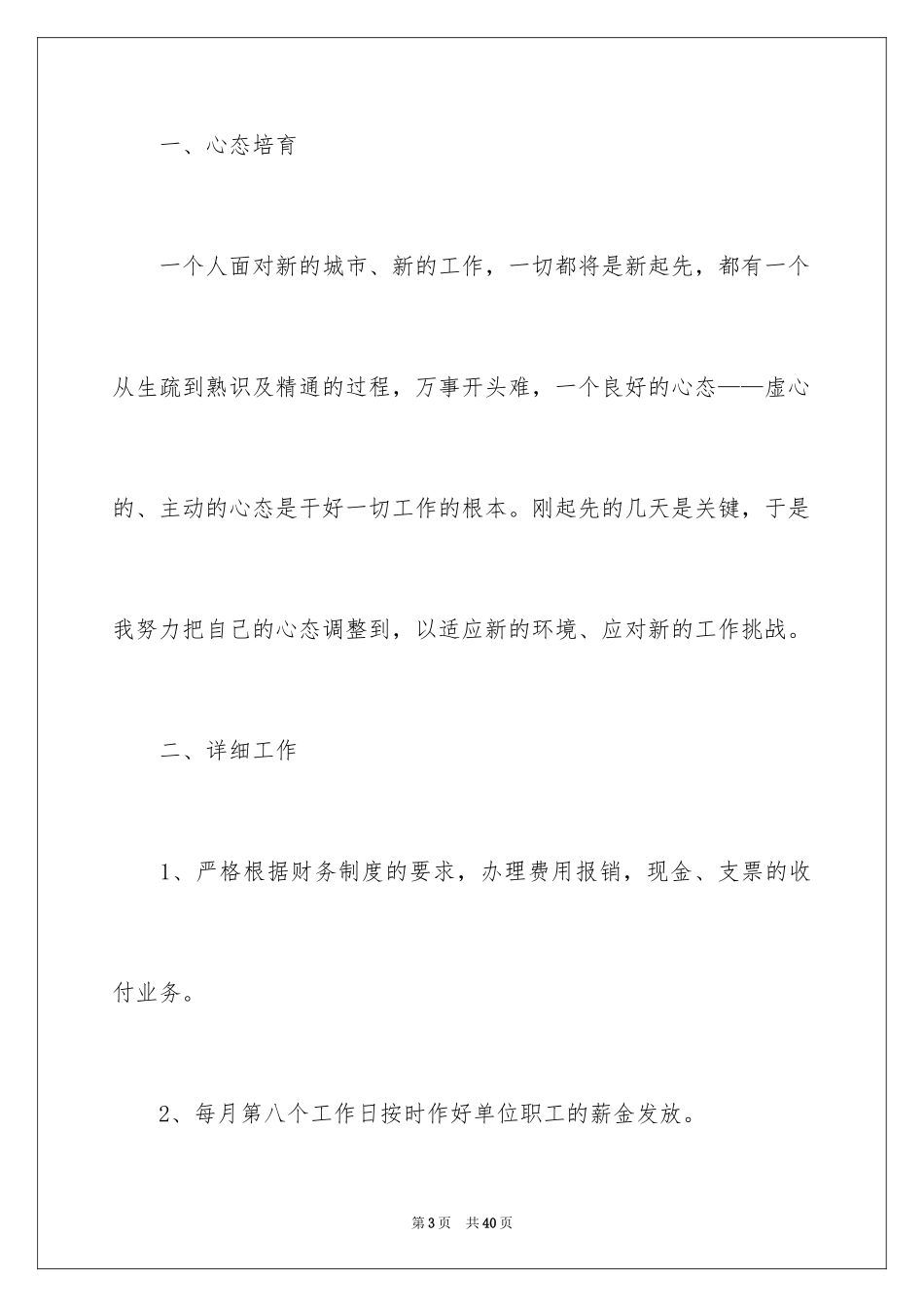 2024个人试用述职报告_2_第3页