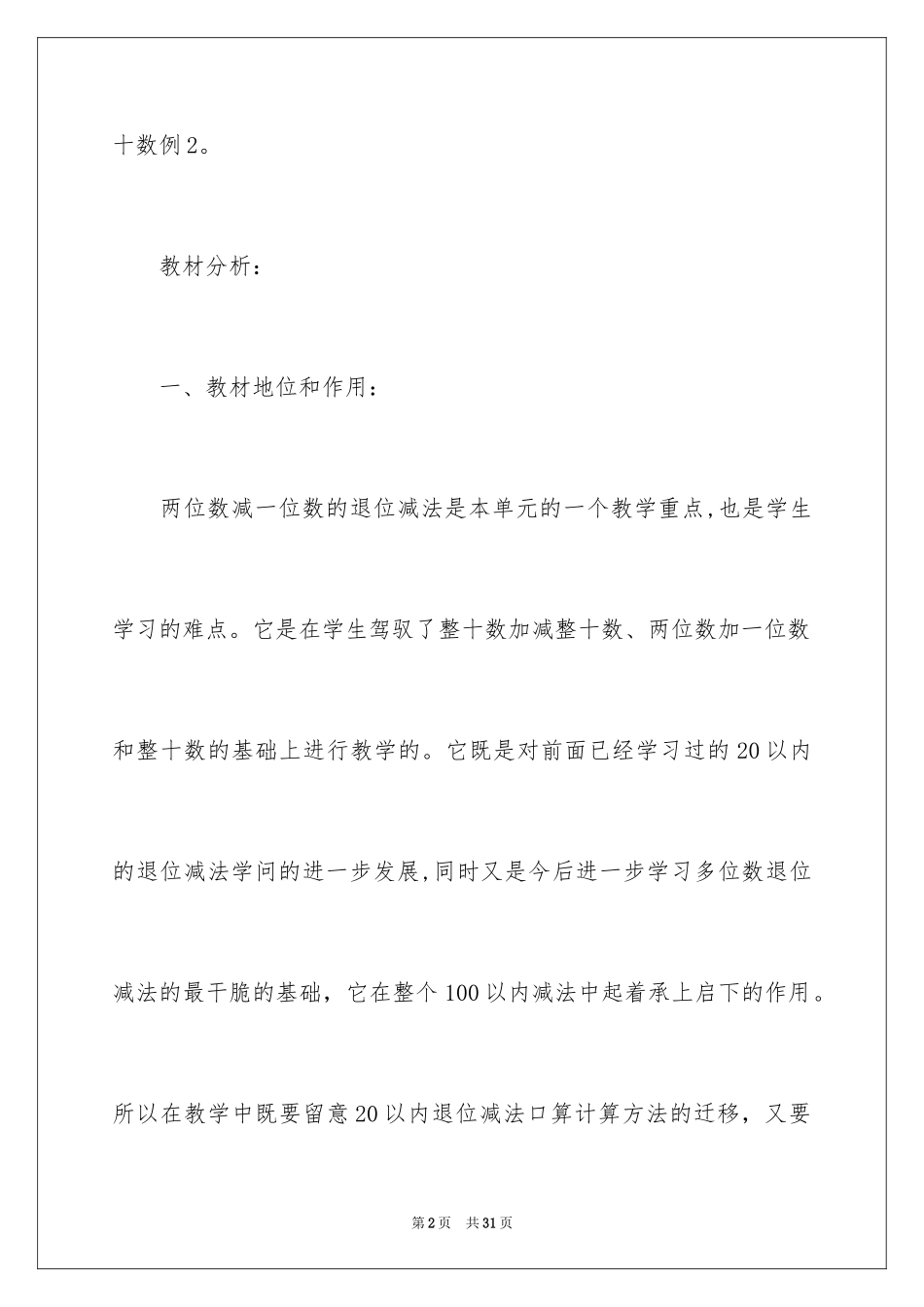 2024两位数减一位数的退位减法说课稿_第2页