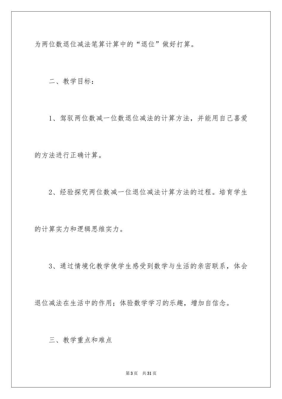 2024两位数减一位数的退位减法说课稿_第3页