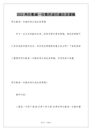 2024两位数减一位数的退位减法说课稿