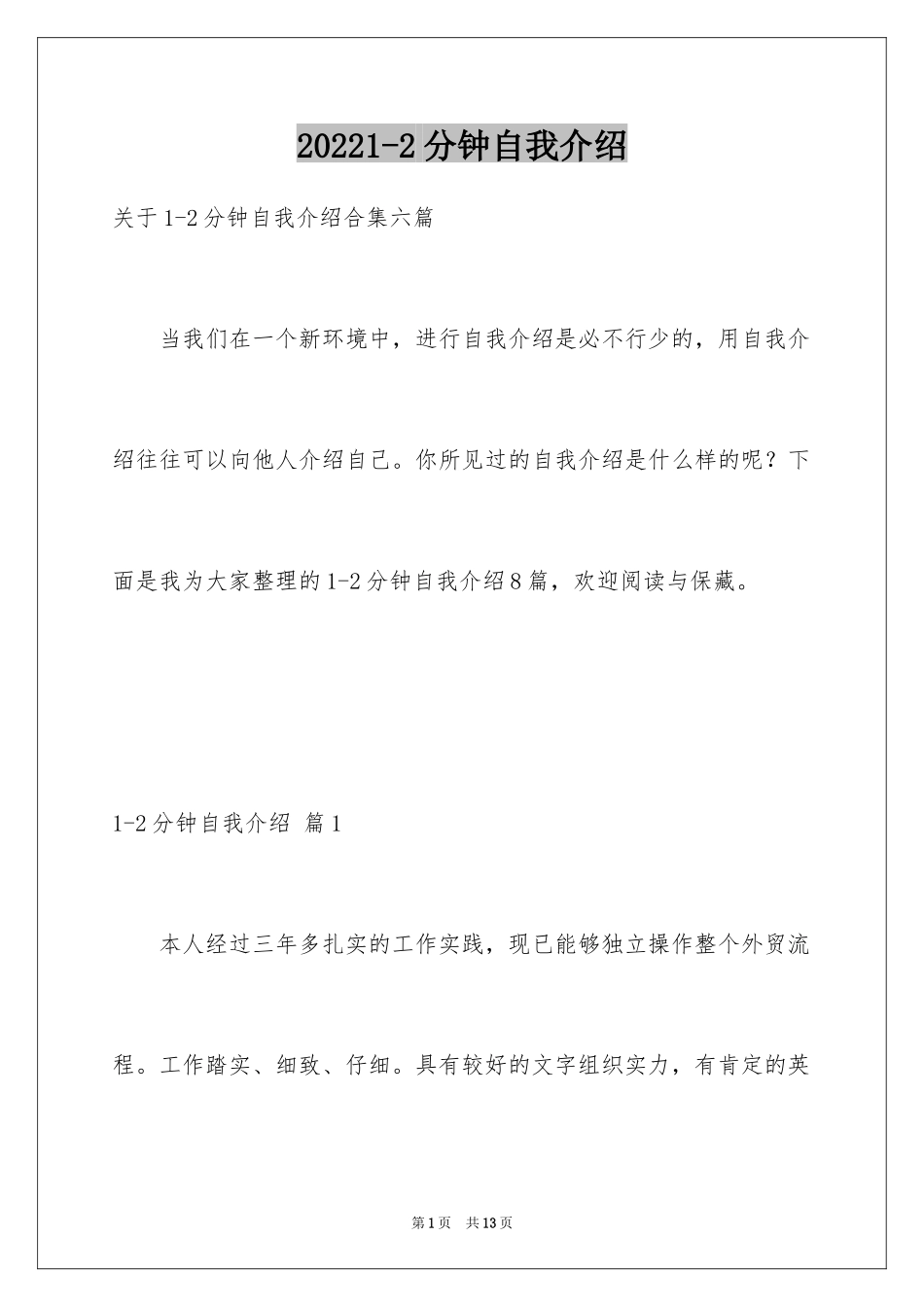 20241-2分钟自我介绍_6_第1页