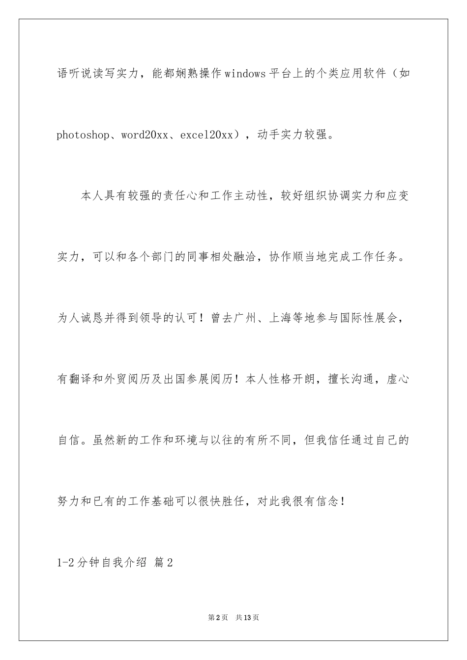 20241-2分钟自我介绍_6_第2页