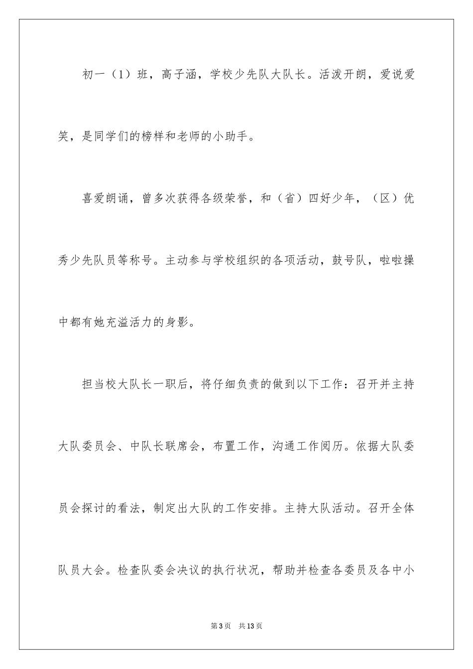 20241-2分钟自我介绍_6_第3页