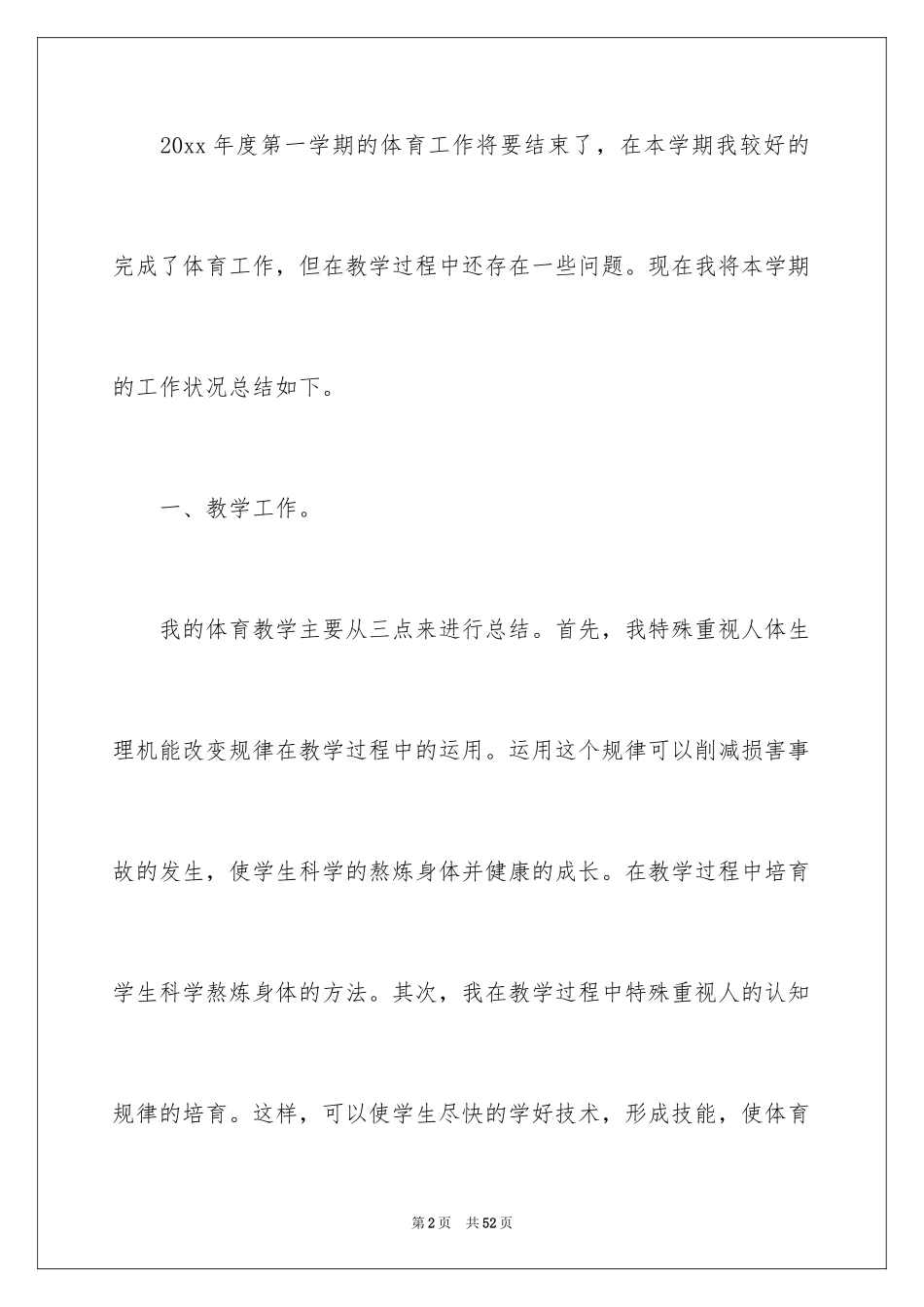 2024体育教学个人工作总结_2_第2页