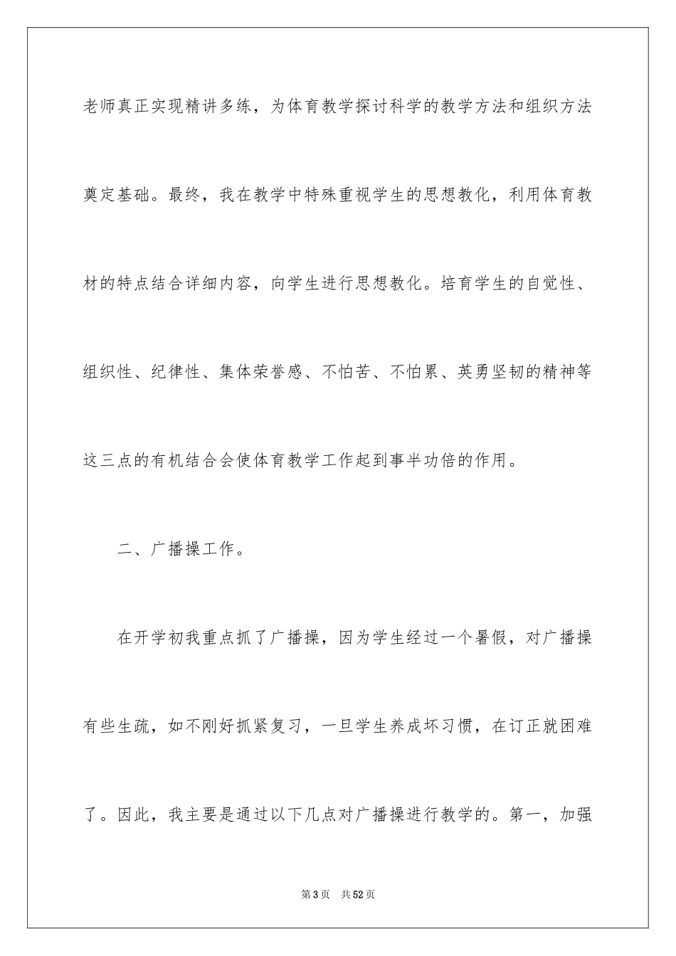 2024体育教学个人工作总结_2_第3页