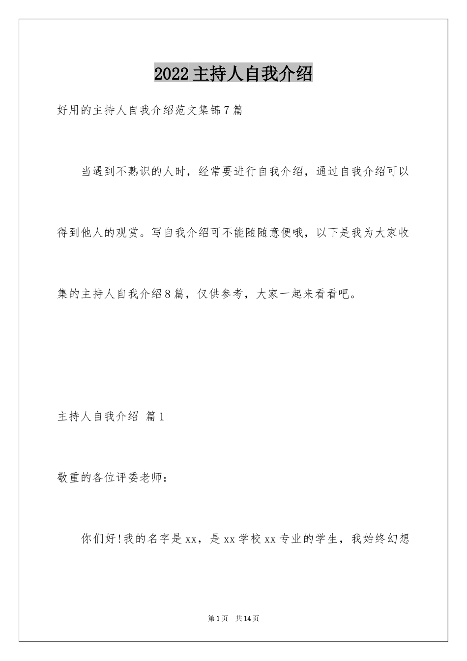 2024主持人自我介绍_20_第1页