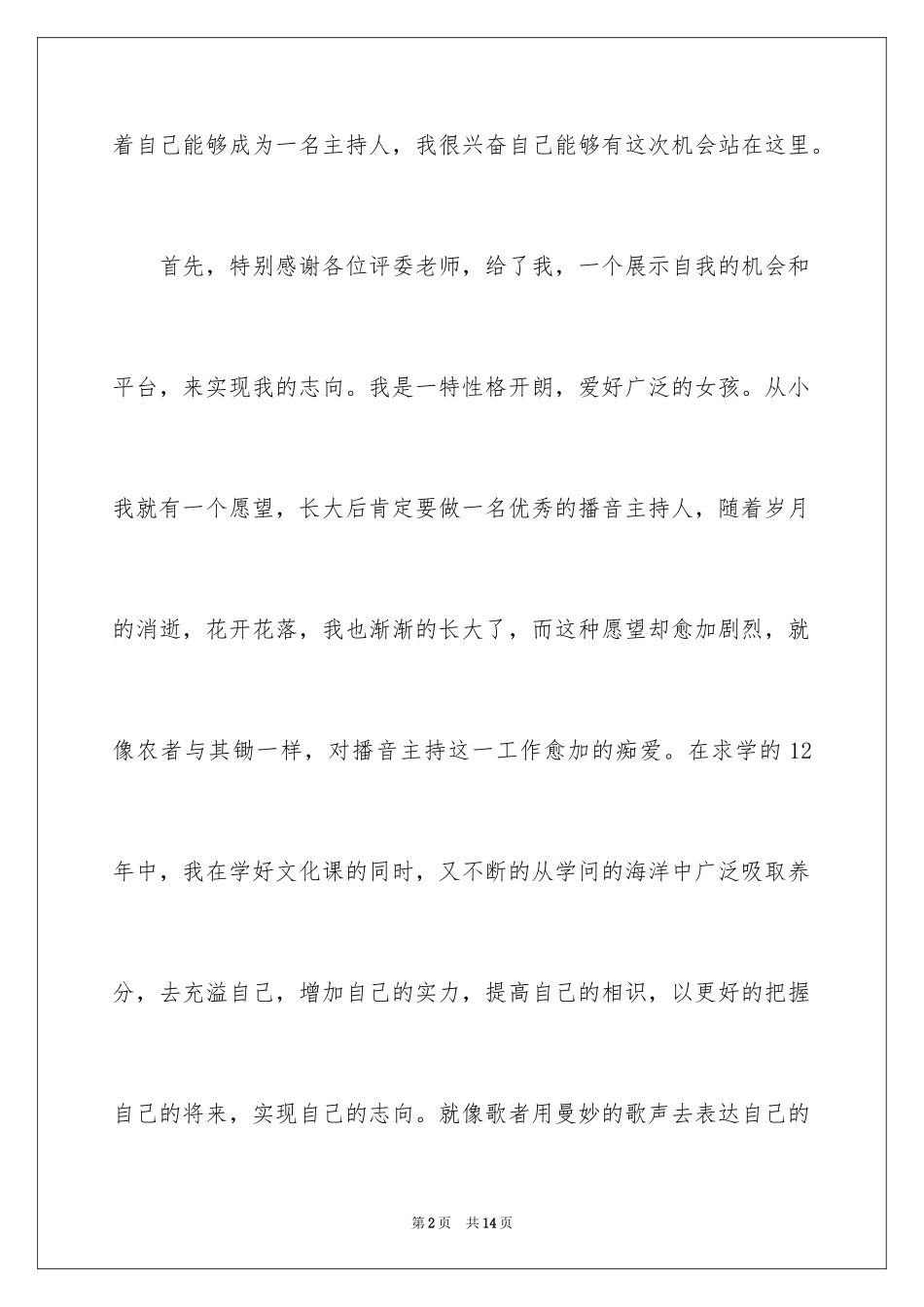 2024主持人自我介绍_20_第2页