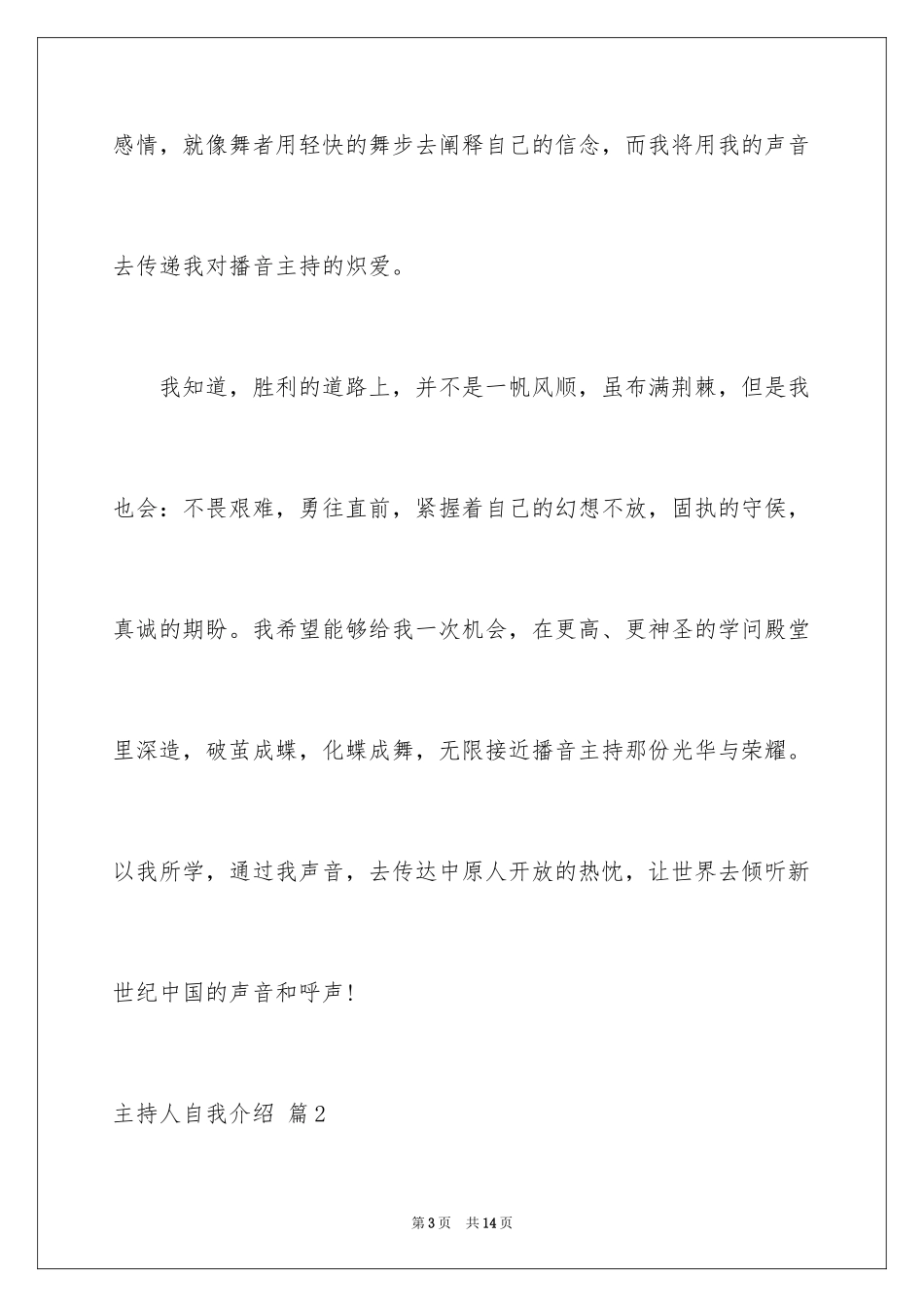 2024主持人自我介绍_20_第3页