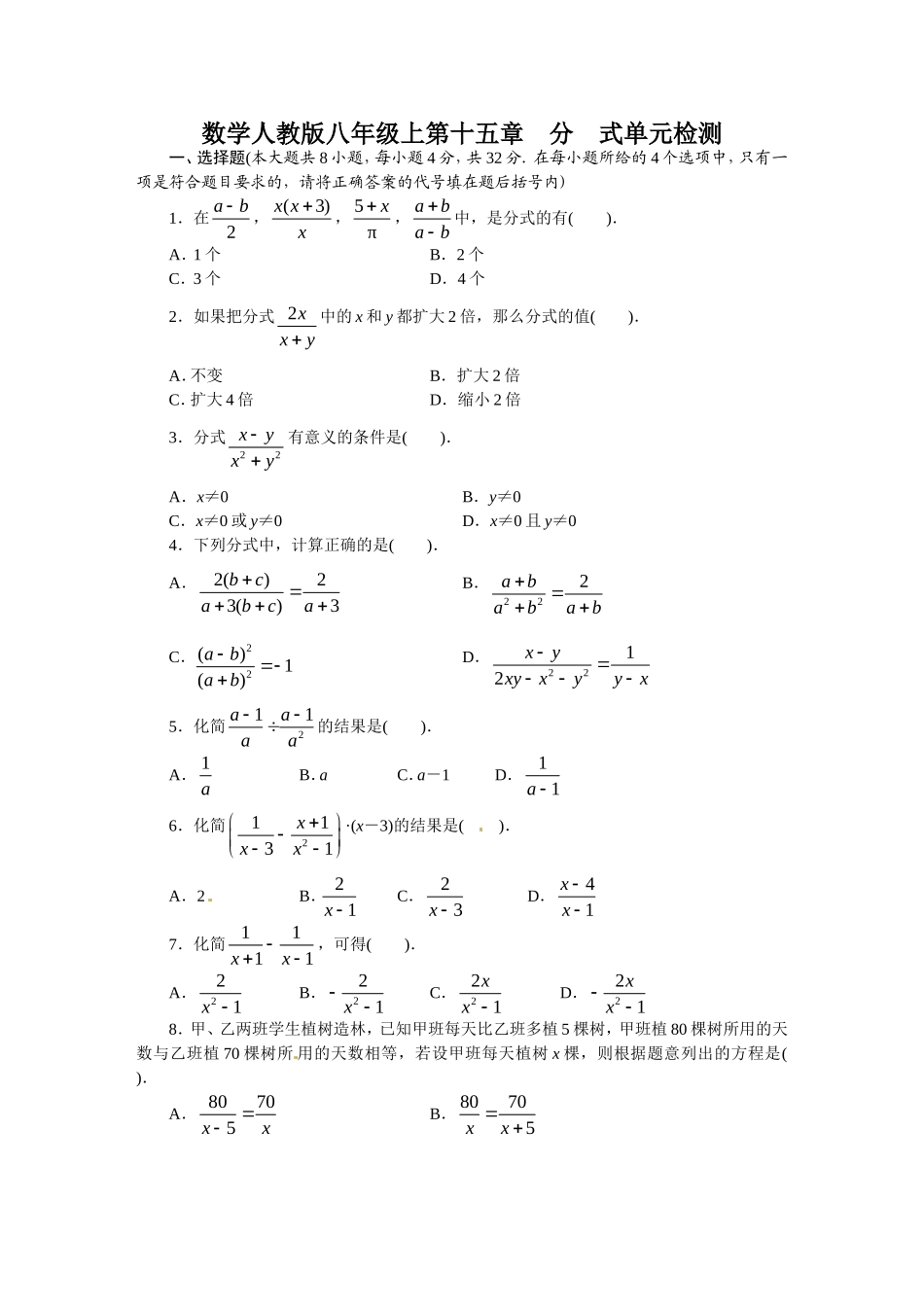 分式（含答案点拨）_第1页
