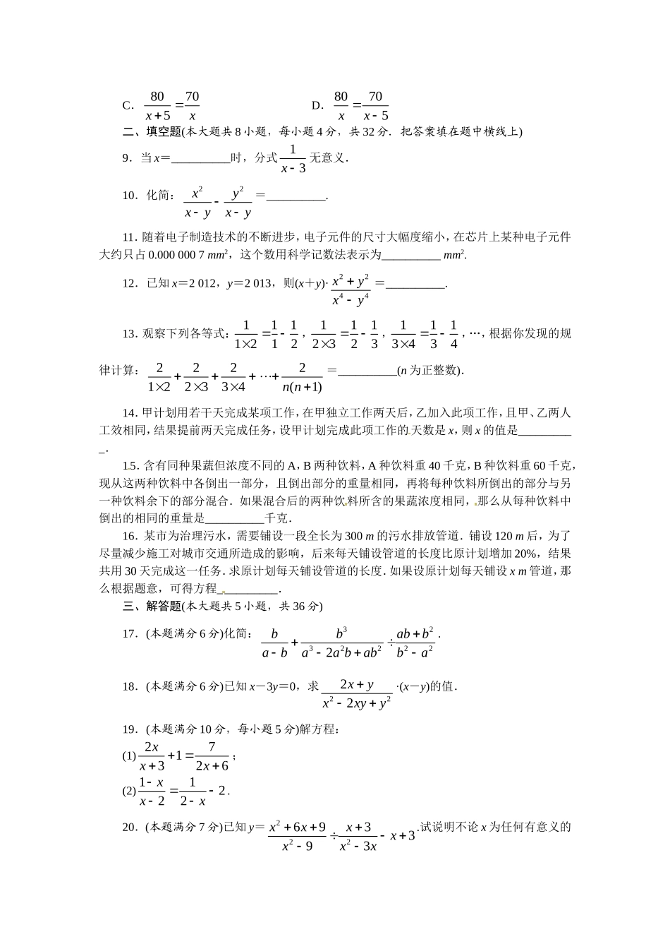 分式（含答案点拨）_第2页