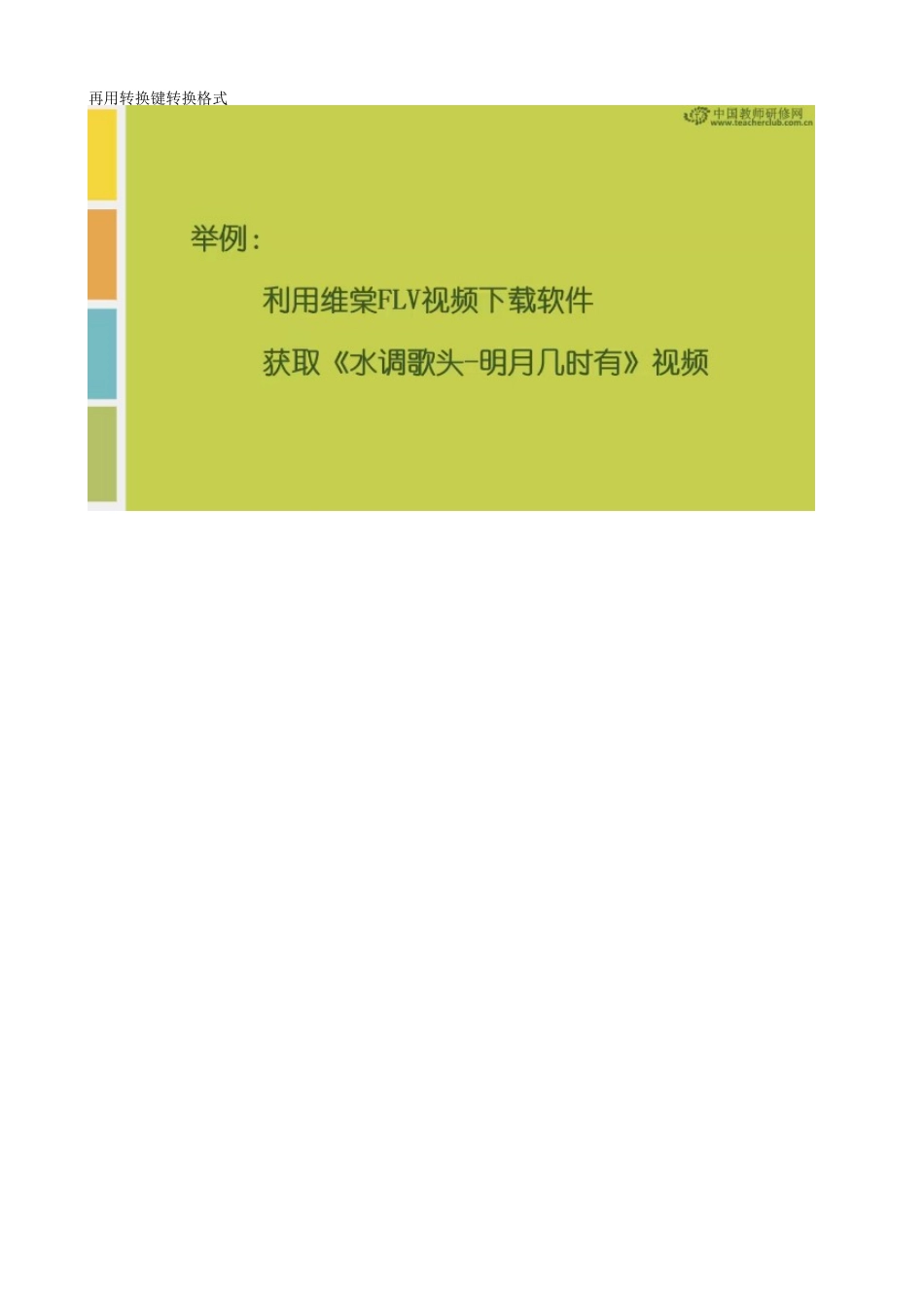 维棠视频下载软件_第1页