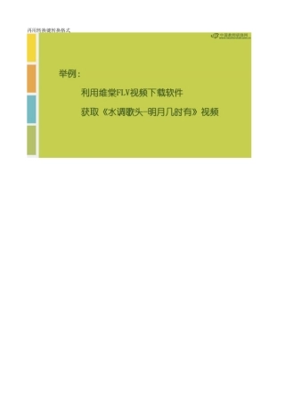 维棠视频下载软件