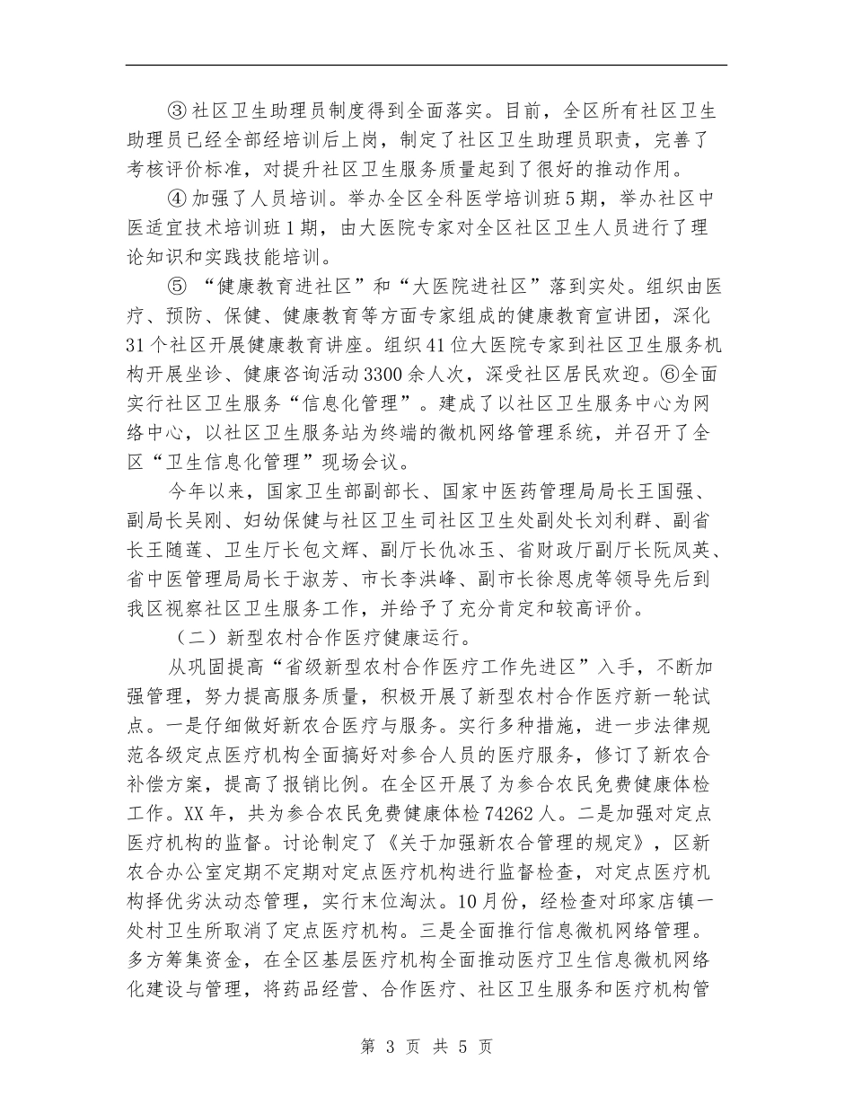 全区卫生年终工作总结_第3页