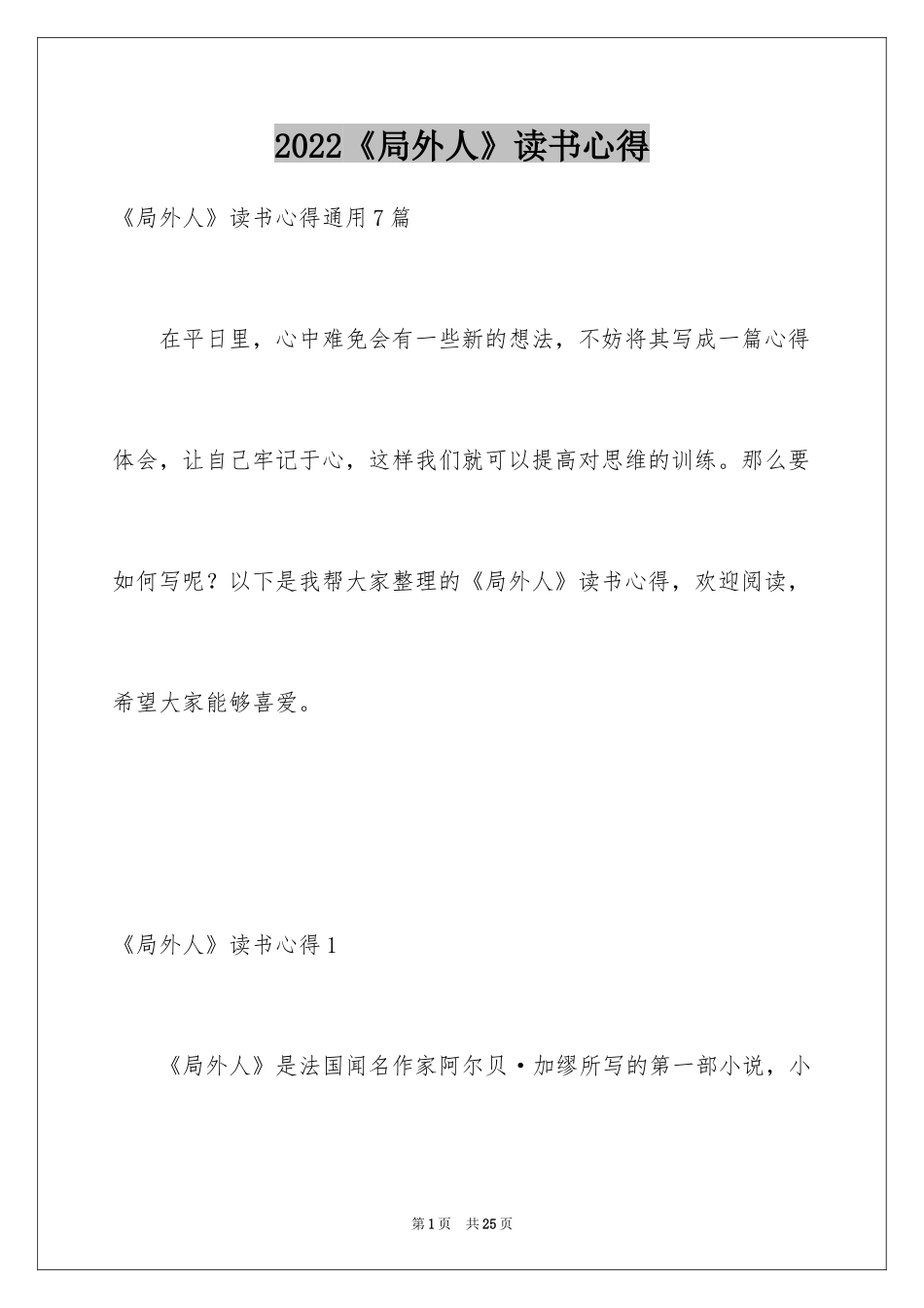 2024《局外人》读书心得_2_第1页
