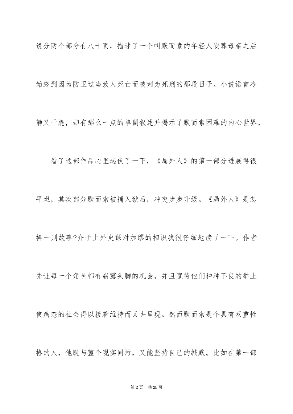 2024《局外人》读书心得_2_第2页