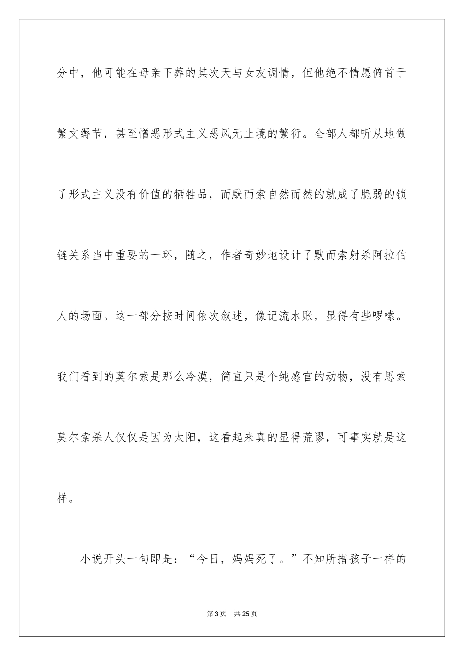 2024《局外人》读书心得_2_第3页