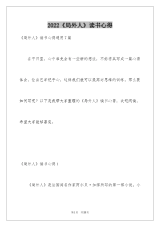 2024《局外人》读书心得_2