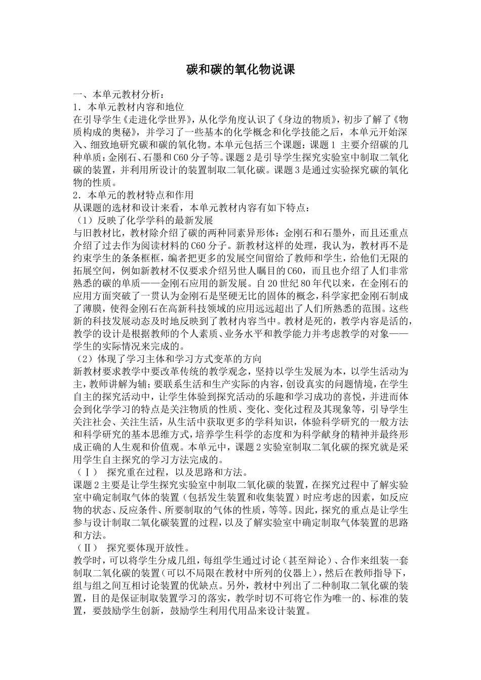 碳和碳的氧化物说课_第1页