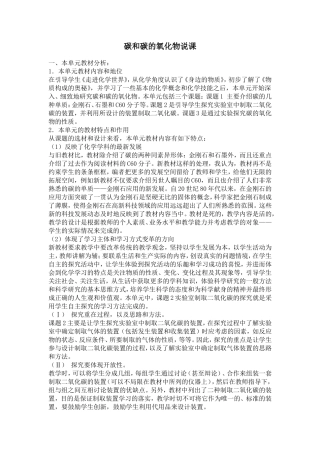 碳和碳的氧化物说课