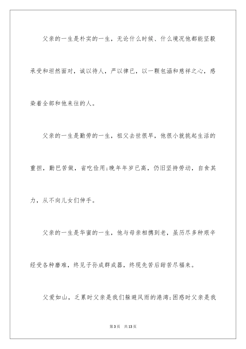 2024丧事宴席答谢词_2_第3页