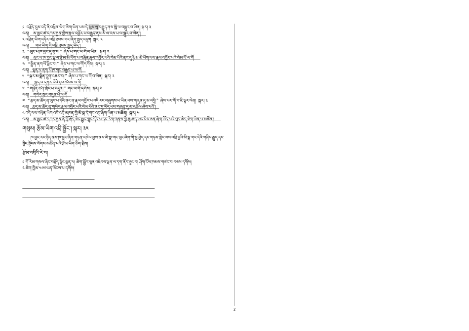 九年级上七单元测验曲宗答案_第2页