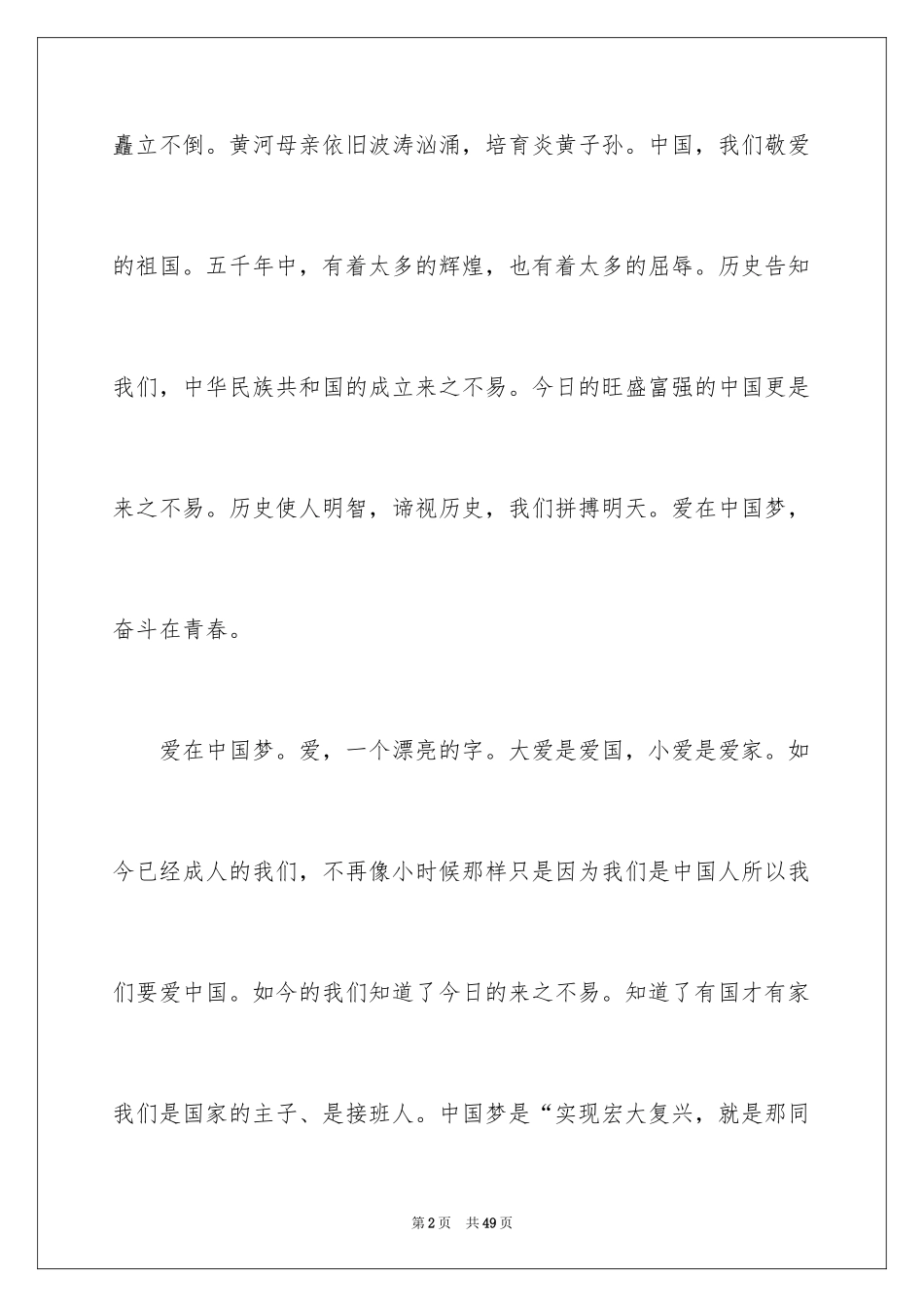 2024五四青年节演讲稿_655_第2页