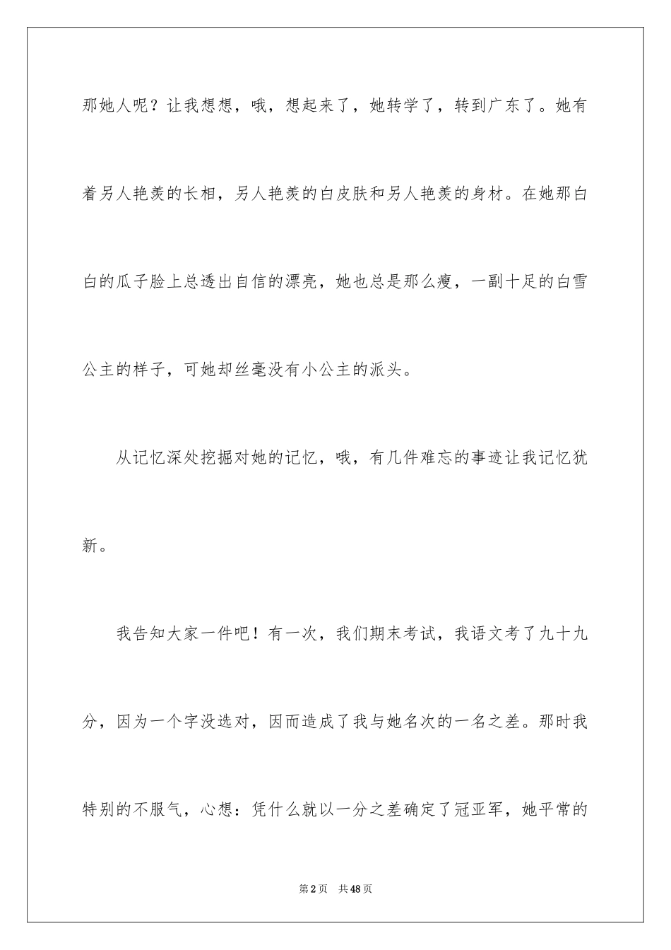 2024五年级记叙文_2_第2页