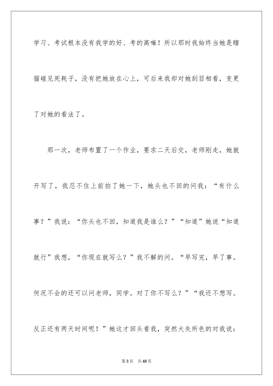 2024五年级记叙文_2_第3页