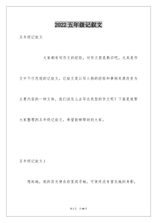2024五年级记叙文_2