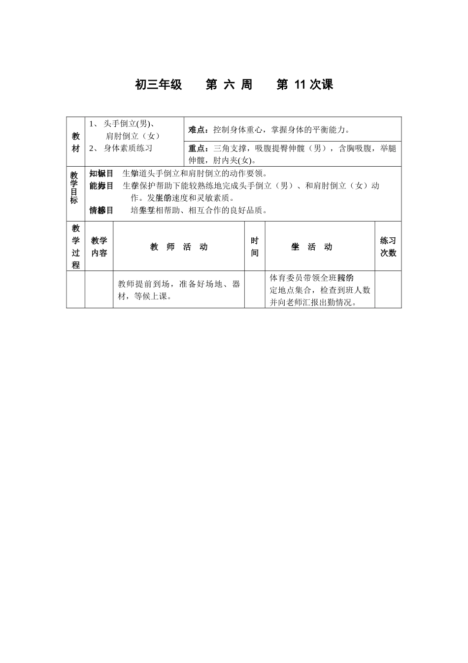 九年级体育第6周教案_第1页