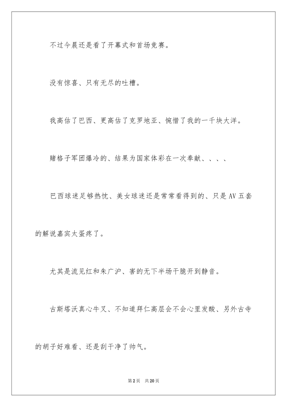 2024世界杯足球赛观后感_第2页