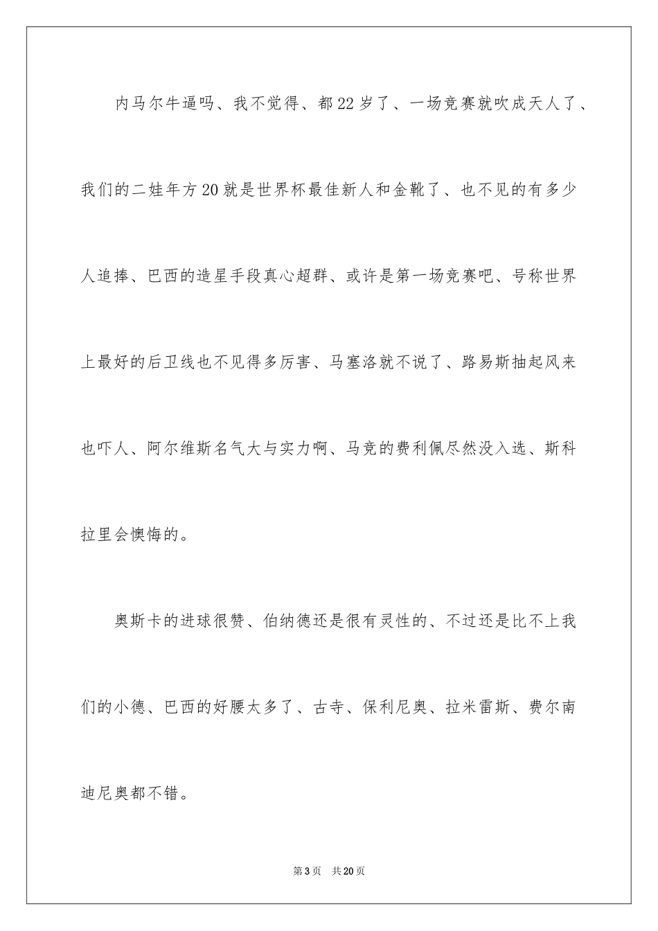 2024世界杯足球赛观后感_第3页