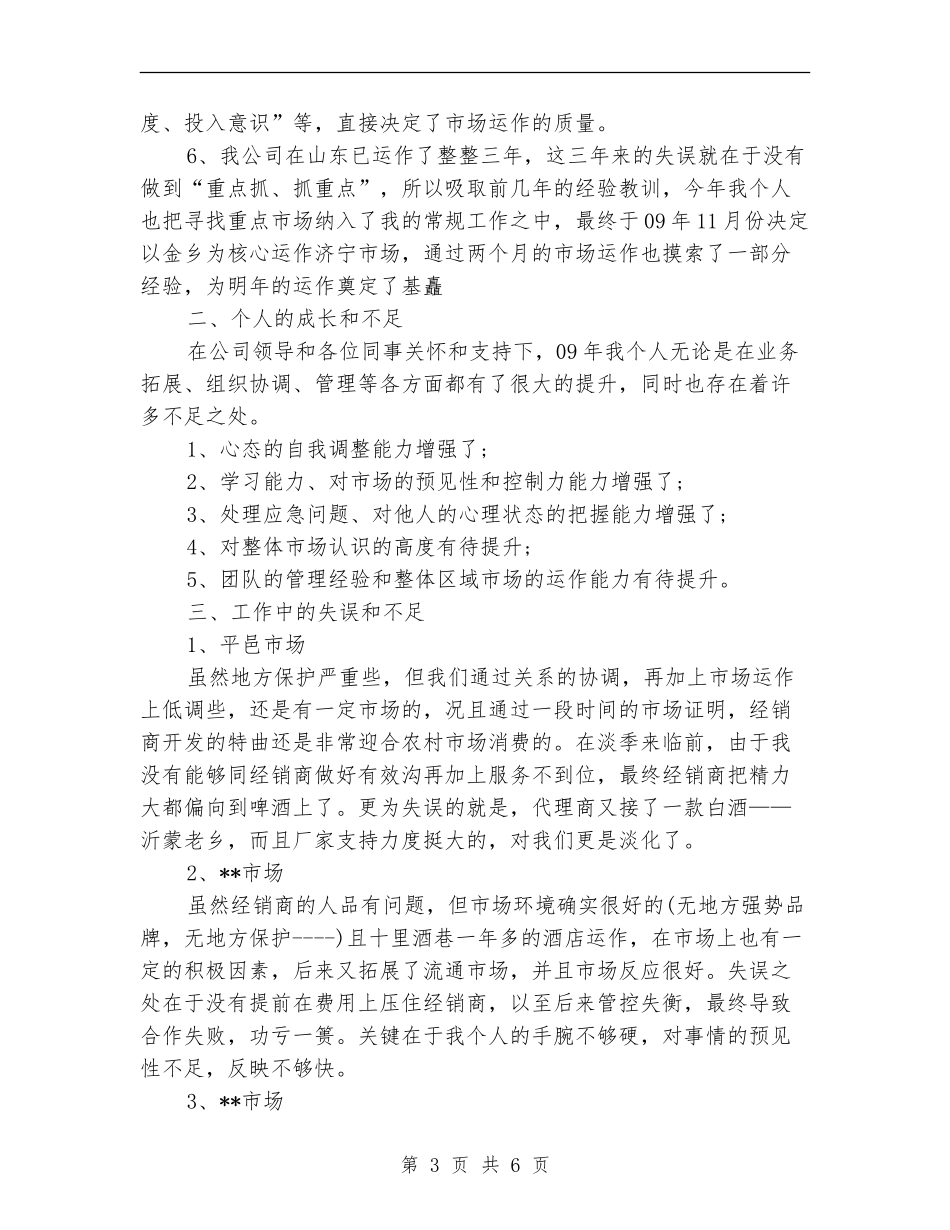 2024酒类销售工作计划范文_第3页