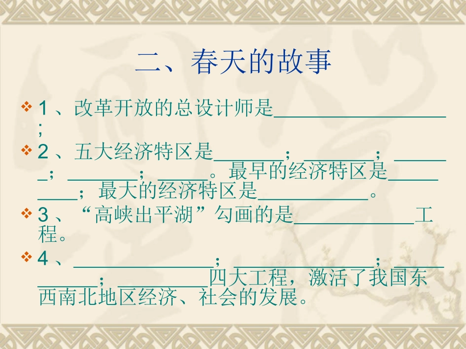 第二单元、祖国我为你自豪复习_第2页