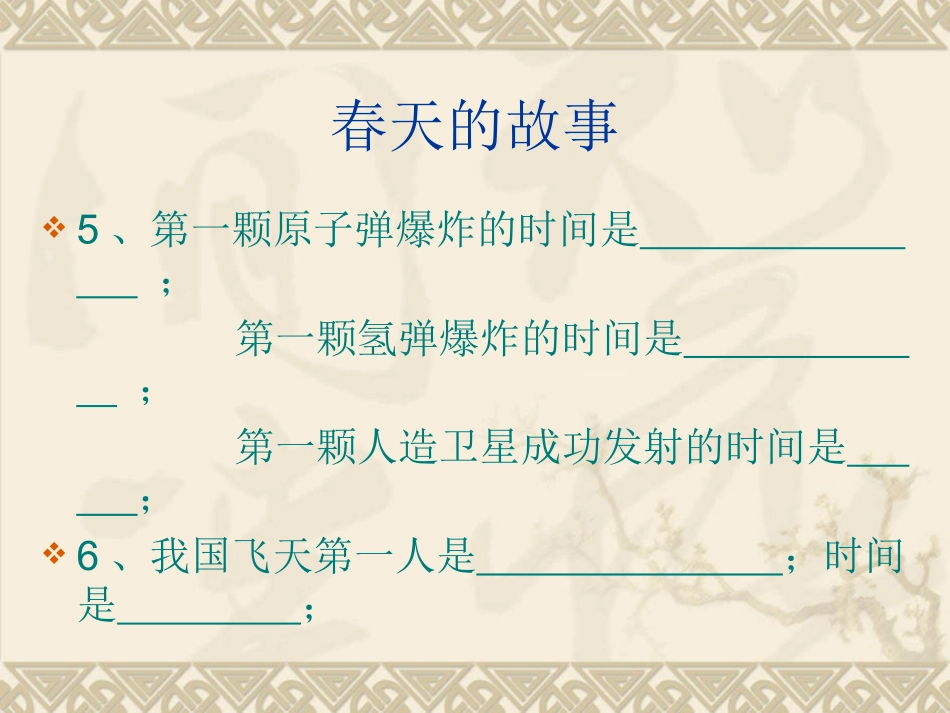 第二单元、祖国我为你自豪复习_第3页