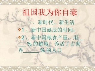 第二单元、祖国我为你自豪复习