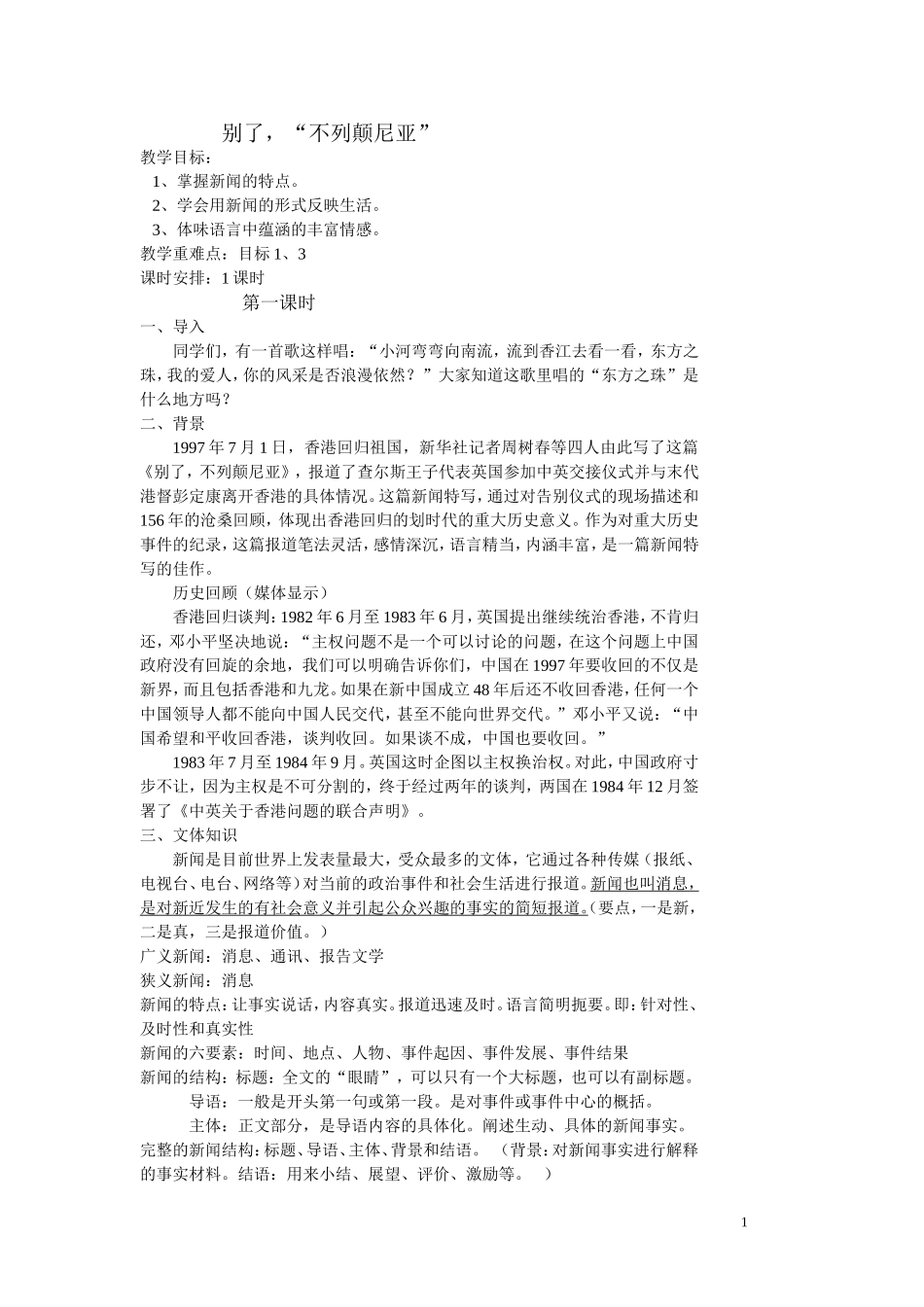 别了，“不列颠尼亚”_第1页