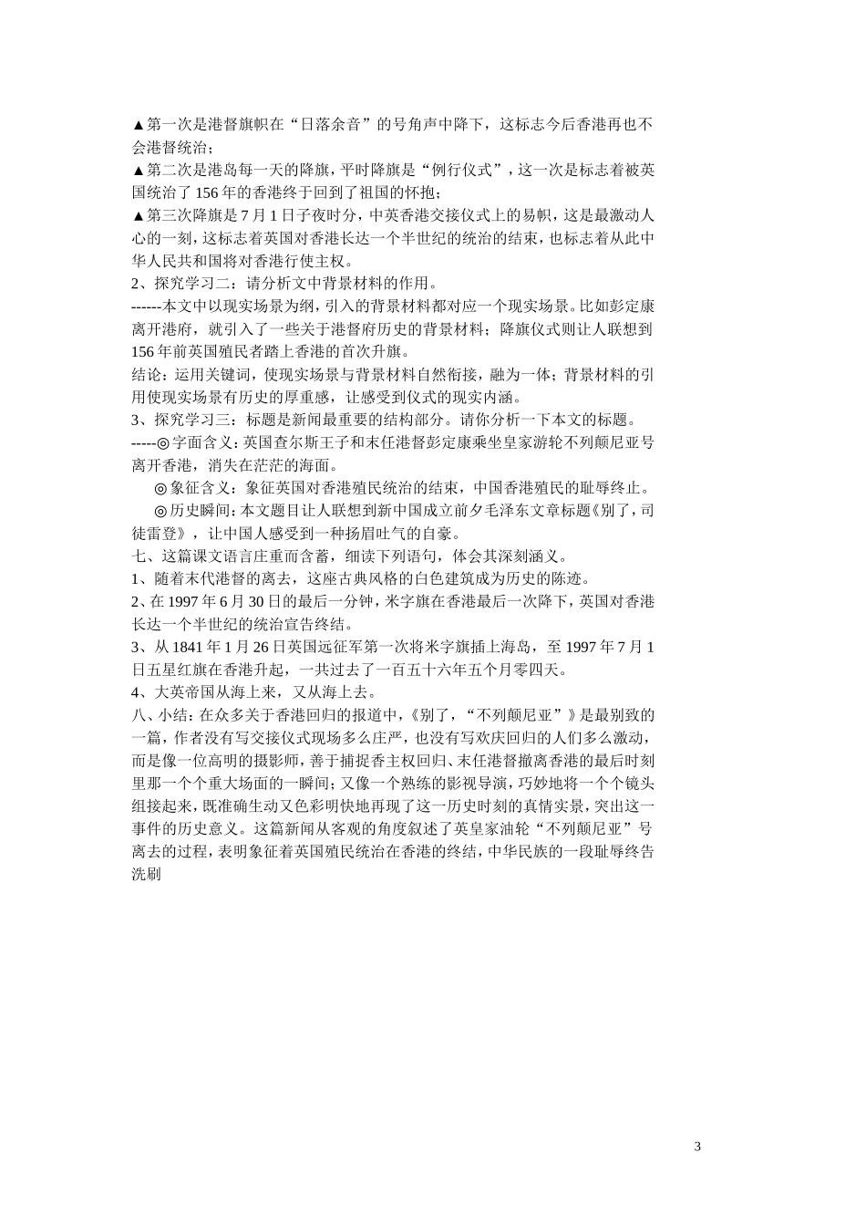 别了，“不列颠尼亚”_第3页