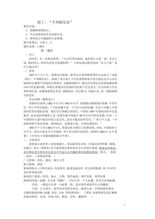 别了，“不列颠尼亚”