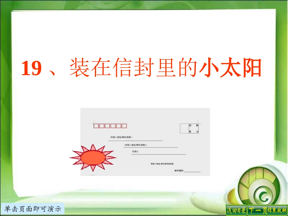 装在信封里的小太阳1_第1页