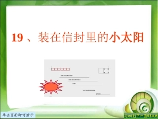 装在信封里的小太阳1