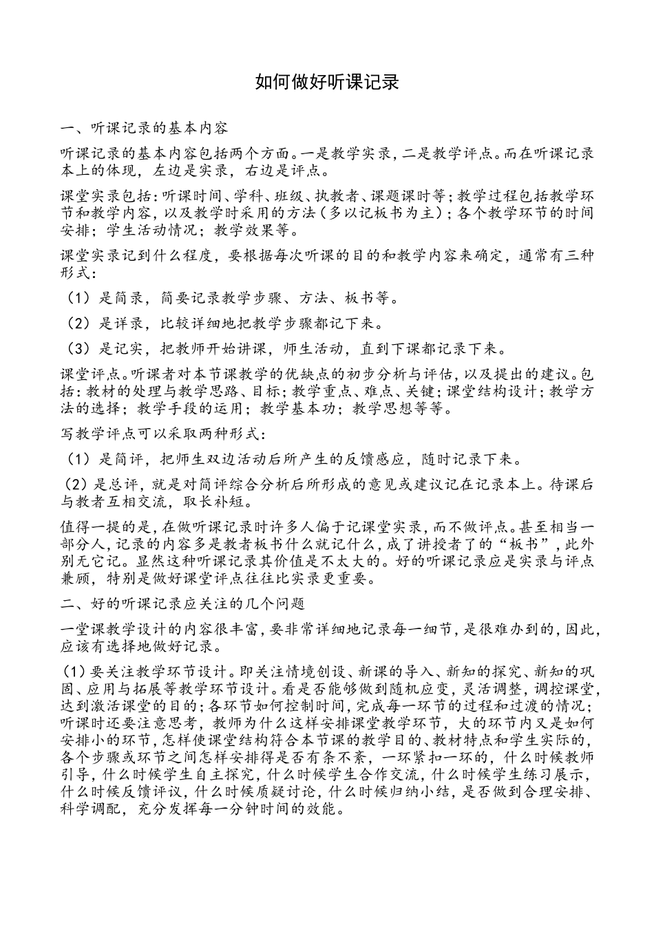 如何做好听课记录_第1页