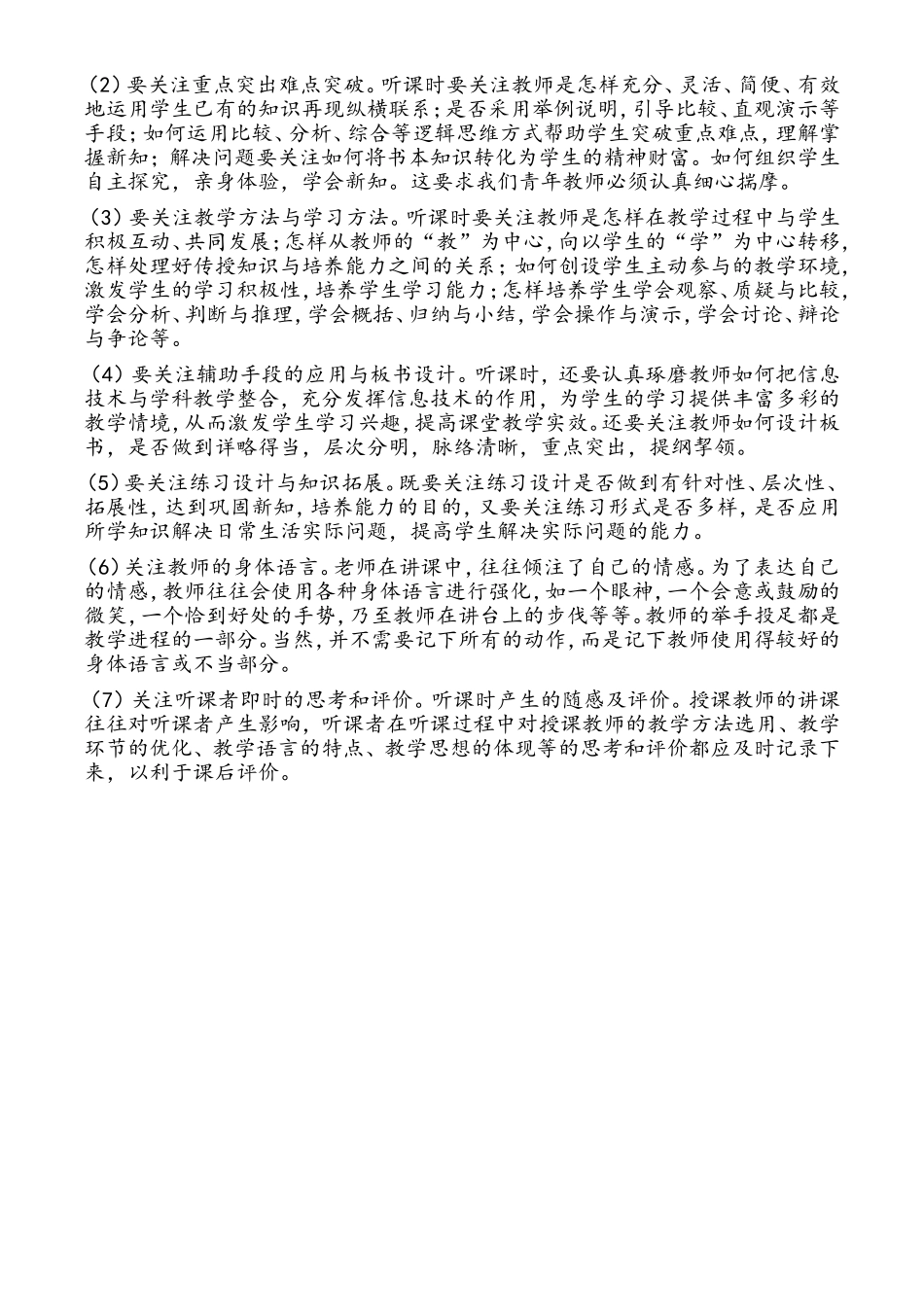 如何做好听课记录_第2页