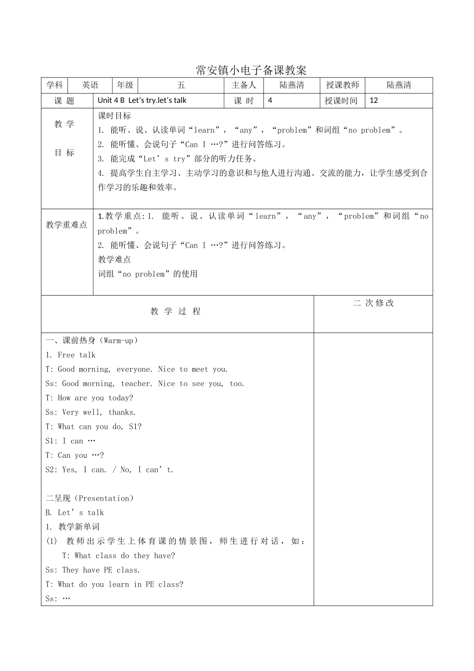 五年级英语第四单元第4课时_第1页