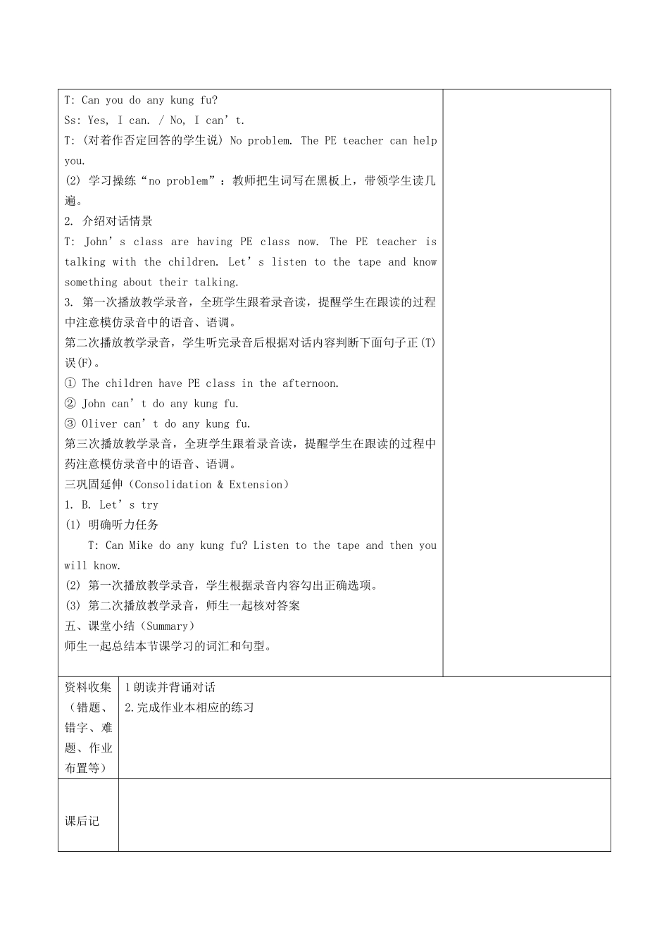 五年级英语第四单元第4课时_第2页