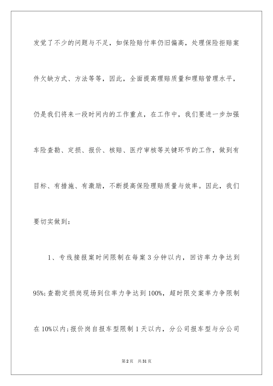 2024保险业务员年初工作计划_第2页